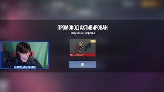 НОВОГОДНИЙ ПРОМОКОД В STANDOFF 2 0.32.1! НОВЫЙ РАБОЧИЙ ПРОМОКОД В STANDOFF 2 / СТАНДОФФ 2