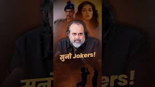 सुनो Jokers! (Watch till the End) || आचार्य प्रशांत