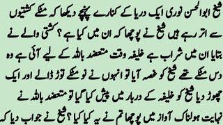 Moral Islamic stories in Urdu | sharab k matkay torenay ka waqiya