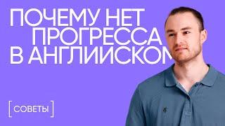 Как повысить уровень английского языка | Онлайн-школа «Инглекс»