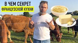 ТОП-5 СЕКРЕТОВ ФРАНЦУЗСКОЙ КУХНИ