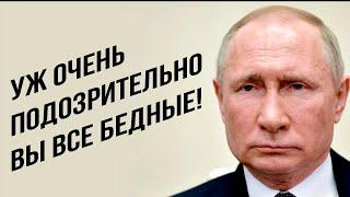 Не анекдот! В России отловят "подозрительно бедных"!