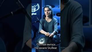 Надоест #хэндпан? Как выбрать ханг. Выбрать строй. @skybeat_music