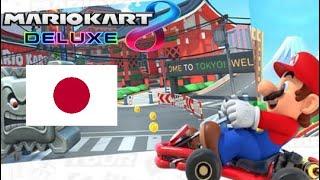 I'm Racing with Japanese People!: Mario Kart 8 Deluxe - Online Matches 66 (Mario)