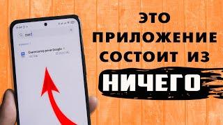 Освободил 500 МБ ничего не удаляя. Просто очистил хлам одного системного приложения, а потом и его 