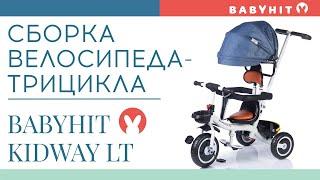 Сборка детского велосипеда-трицикла Babyhit Kidway LT