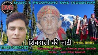 Shiv Daasi Ki Naati /Latest Pahari Naati Song / Singer Gagan Deep By DMS Kullu