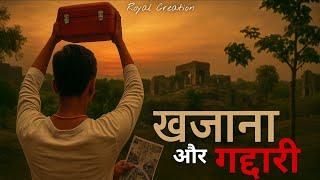 Khazana Aur Gaddari - ( खजाना और गद्दारी ) | Short Story Video | Friendship Story | Royal Creation