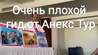 Неадекватный гид Ахмед от Анекс Тур. Charmillion club resort