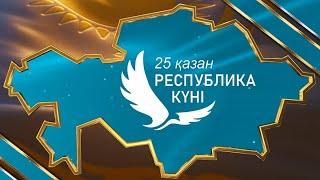 2022.10.25 Концерт День Республики в Усть Каменогорске