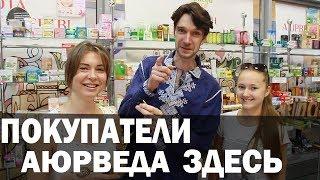 Отзыв Интернет магазин Аюрведа Здесь. Фестиваль Индии в Днепре