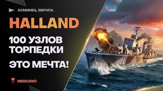 HALLAND ● ТОРПЕДЫ - РАКЕТЫ