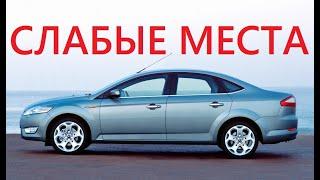 Ford Mondeo 4 и его слабые места. Выбираем, проверяем