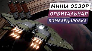 MINES AND SHOCK MINES ORBITAL BOMBARDMENT DEFENSIVE WEAPONS RESCUE FROM INTERCEPTION OF THE PLAYER