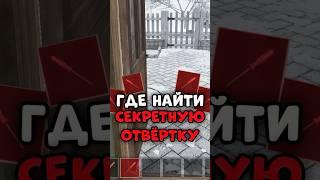  ГДЕ НАЙТИ СЕКРЕТНУЮ ОТВЁРТКУ В SCHOOLBOY RUNAWAY!