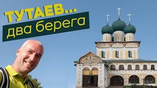 Тутаев... Два берега...