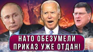 Это не шутки: НАТО готовится уничтожить Россию ядерным ударом? Скотт Риттер об ответе США на Орешник