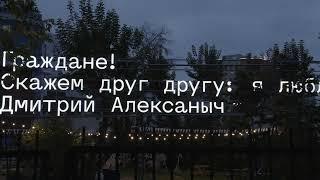 Дмитрий Александрович Пригов. Обращение к гражданам №133