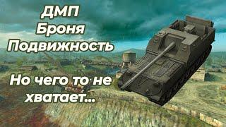 ОБЬЕКТ 263 - ЛУЧШАЯ ПТ ОМОН на 10 УРОВНЕ // БРОНЯ, ДПМ, МОБИЛЬНОСТЬ // World Of/ Tanks Blitz