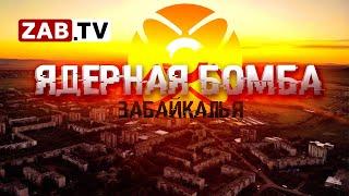 Краснокаменск на грани исчезновения