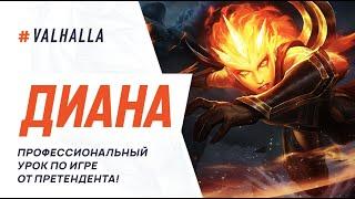 WILD RIFT ЛУЧШИЙ ГАЙД И ОБЗОР НА ДИАНУ В ЛЕСУ | League Of Legends: Wild Rift