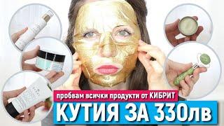 КУТИЯ С ПРОДУКТИ ЗА 330лв - пробвам всеки един от тях | КИБРИТ за   Деня на жената-идея за подарък?