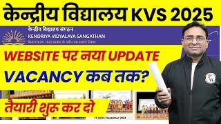 Kendriya Vidyalaya Teacher Recruitment 2025 | KVS 2025 Vacancy Kab ? | KVS Vacancy 2025 Notification