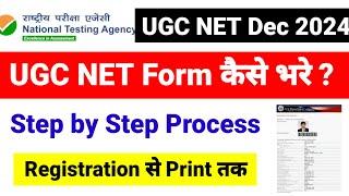 UGC NET Dec 2024 form filling process| How to fill UGC NET Application form kaise bhare 2024 ?