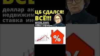 Что с ценами на недвижимость? Ключевая ставка Курс доллара инвестиции в акции экономика России