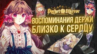 Алиса в стране шизофрении | Загадочная история Pocket Mirror: Goldener Traum