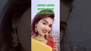 তোমার প্রেমে আমার গায়ের লাগালাম শর্ট ভিডিও @prosnoOuttor @IslamicAnswerpro