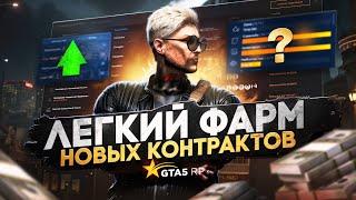 КАК ЛЕГКО НАЧАТЬ ЗАРАБАТЫВАТЬ С НУЛЯ НА ОБНОВЛЕННЫХ КОНТРАКТАХ В ГТА 5 РП | HAWICK