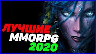 10 Самых лучших ММОРПГ в 2019/2020 году. Во что поиграть?