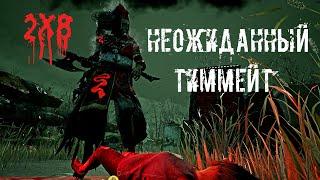 Хорошие Прокиды, Нестандартные Трапы 2x8 | Охотница и Траппер | Dead by daylight