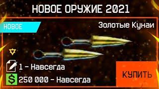 НОВОЕ МЕТАТЕЛЬНОЕ ОРУЖИЕ? В WARFACE 2021 - Птс Обновления, Новые Серии, Бесплатные Контракты