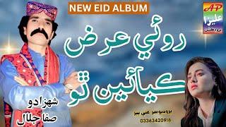 ya khada huga khar prena da /  sindhi song 2025 / Singer shazado safa jalal  Aliza production dadu