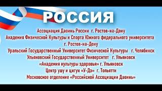 Всемирный день Тайцзи и Цигун 2023. Вместе: Ростов-на-Дону, Москва, Челябинск, Ульяновск и Тольятти