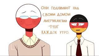 Озвучка комиксов Countryhumans // #¹ озвучка