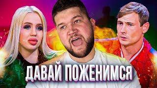 ДАВАЙ ПОЖЕНИМСЯ - ЧЕЛОВЕК ПАУК и СИЛИКОНОВОЕ НЕЧТО...