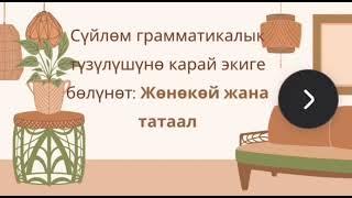 Улан агай улан агай улан агай Фазия бир тутумдуу суйломдор