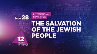 #17 | 12 hour prayer for the salvation of the Jewish people | Live stream | Prayer marathon‎