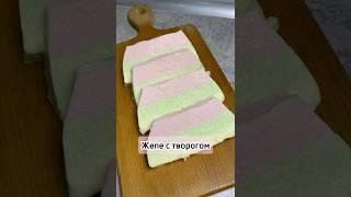 Желе с творогом #желестворогом #желе #рецепт #готовка #вкусно #приятногоаппетита #еда #десерт