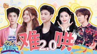 《难哄2.0》平行时空的桑延和温以凡相遇了！ 章若楠为白敬亭加油 陈哲远再现“哥哥好帅”名场面 | 你好星期六 Hello Saturday｜MangoTV