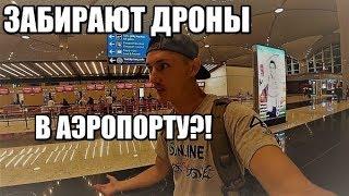 Полеты на дроне DJI Mavic Air в Турции. Стамбул. Правила Полётов и Провоз Дрона в Самолете