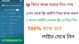 How to get usa survey ip / free ip / unlimited free ib jevabe niben #freeip #ip #usaip