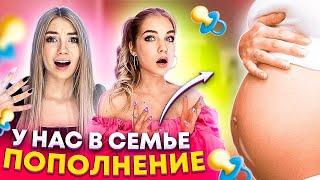 ЧТО СЛУЧИЛОСЬ ??? У НАС ПОПОЛНЕНИЕ!