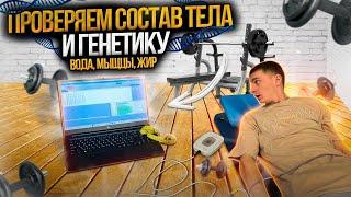 УЗНАЙ СВОЮ ГЕНЕТИКУ ЗА 5 МИНУТ | Кто ты: ЭКТОМОРФ, МЕЗОМОРФ, ЭНДОМОРФ ?