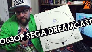 (ОБЗОР) Sega Dreamcast | Игры, аксессуары, воспоминания  | MuxaHuk