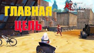 СОЛО ВЫЖИВАНИЕ - РЕЙД ГЛАВНОГО ВРАГА  Last Island of Survival #LIOS #rustmobile