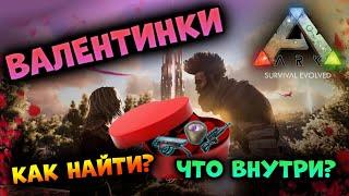 Как найти Валентинки в ARK Mobile? Новый Ивент в Арк мобайл! | #ark #arkmobile #аркмобайл #арк